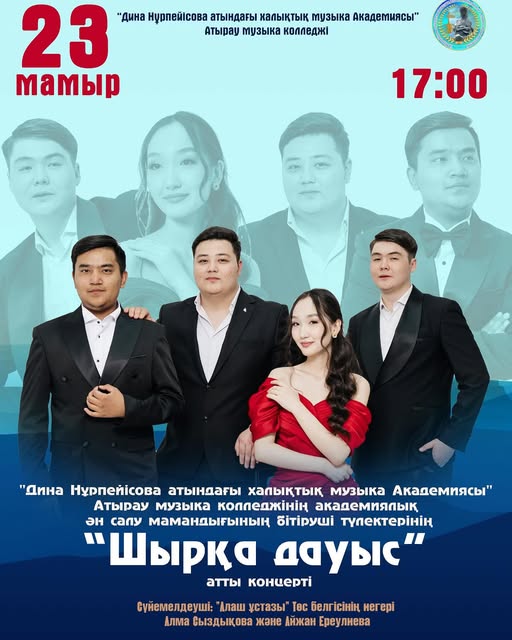 8 адам және "23 "Дина нурпейсова атындаеы халыктык музыка Академиясы" атырау музыка коллЕДж! мамыр 17:00 "Дина Нурпей.сова атындаеы халыктык музыка Академиясы" Атыру музыка колледжинЙ академиялык ਰ сапу мамандыгыны őitipyui тулекте.Ні "Шырка дауыс" атты цеτи Суйемелдеуш: "Алаш стазы" Тес белгиинин негері Алма сыздыкова жане Айжан Ереулиева" мәтіні кескіні болуы мүмкін